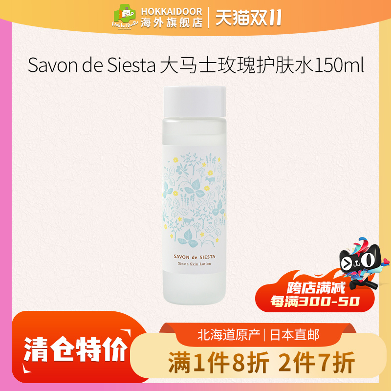 SavondeSiesta补水滋润保湿