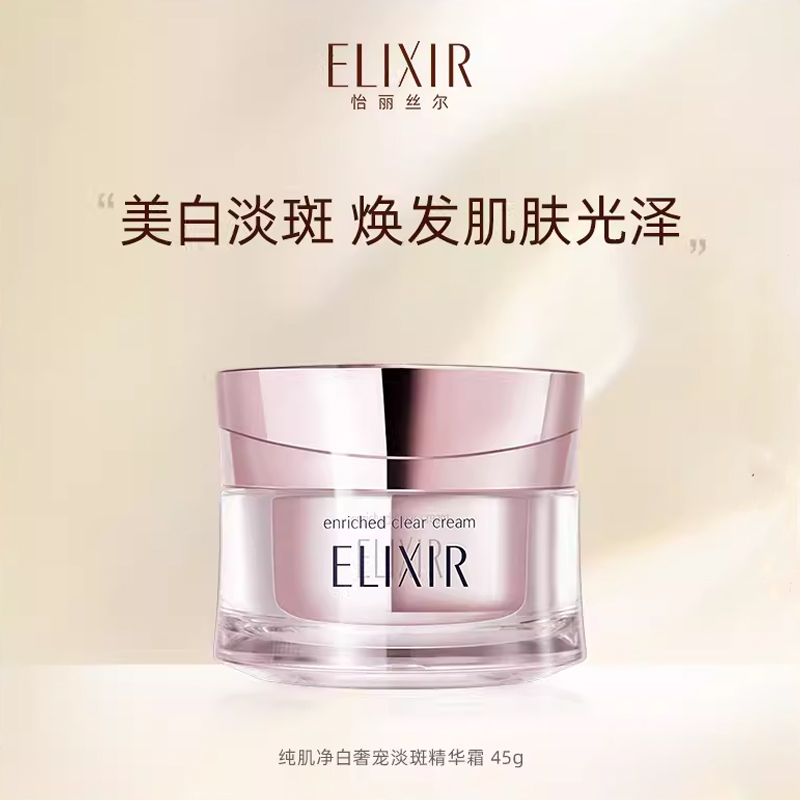 怡丽丝尔纯肌净白奢宠淡斑精华霜美白面霜修复紧致亮肤亢皱纹霜