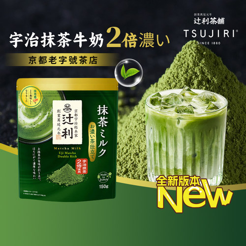 辻利2倍宇治抹茶牛奶速溶粉