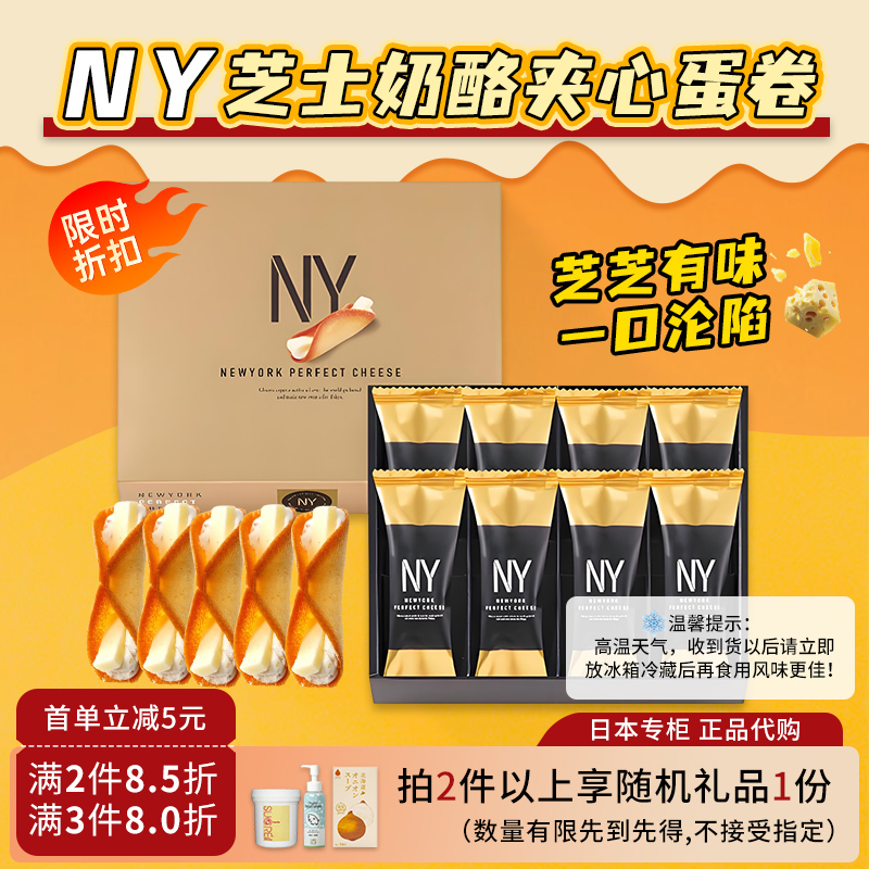 日本NY芝士奶油白巧克力奶酪夹心芝士蛋卷饼干蛋饼曲奇礼盒伴手礼