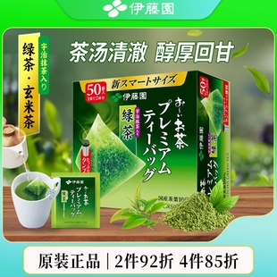 【预售】伊藤园日本进口宇治抹茶绿茶玄米茶独立三角袋泡茶包茶叶