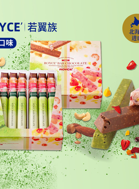 ROYCE'北海道进口抹茶水果坚果果仁夹心巧克力棒条礼盒小吃零食