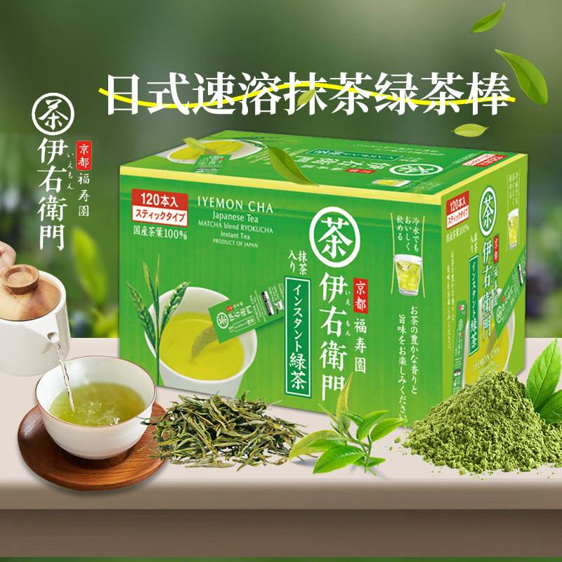 日本京都原装进口伊右卫门抹茶绿茶棒即食速溶绿茶粉炒米焙茶茶粉