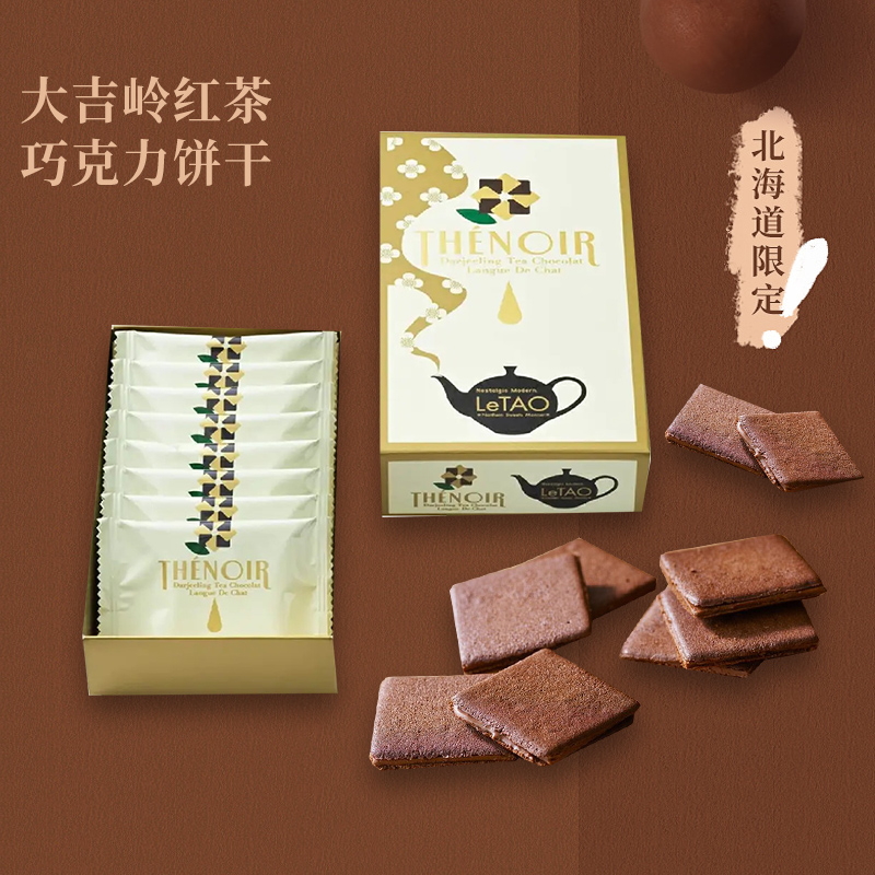 日本北海道乐淘 LeTAO 大吉岭红茶巧克力夹心曲奇饼干伴手礼礼盒