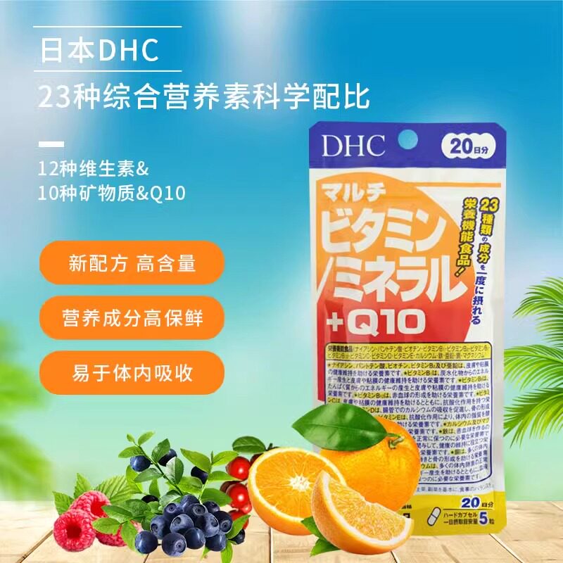 DHC 复合矿物质维生素维B族维C维E+Q10辅酶Q10补钙镁锌综合营养素