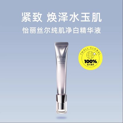 资生堂怡丽丝尔纯肌净白美白精华美白靓肤改善暗沉祛斑精华霜22g