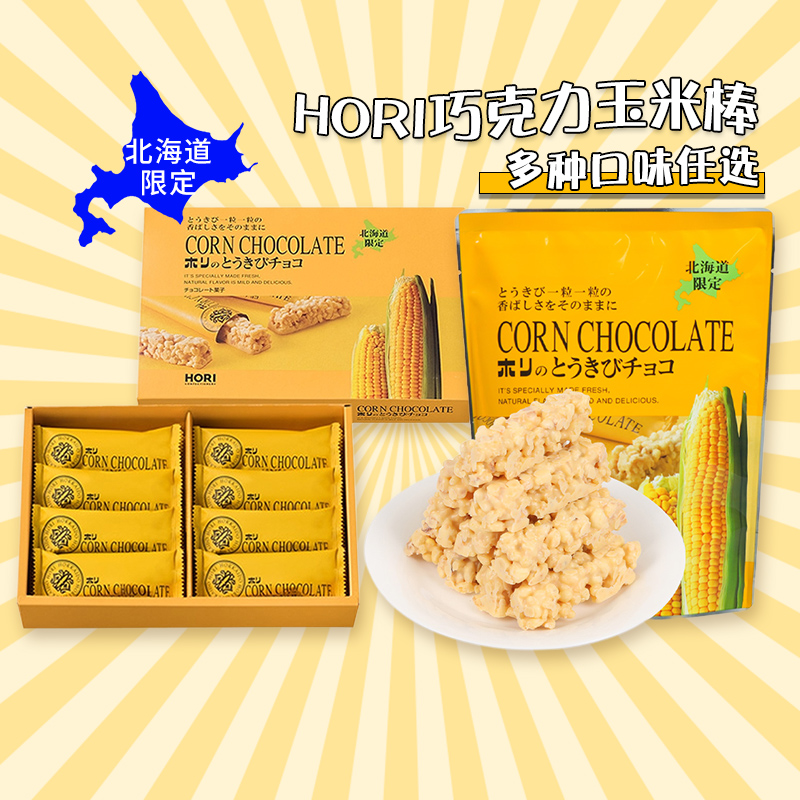 日本北海道巧克力棒HORI