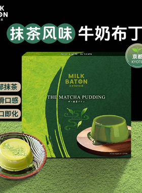 MILK BATON京都宇治抹茶牛奶鸡蛋布丁果冻儿童休闲零食北海道进口