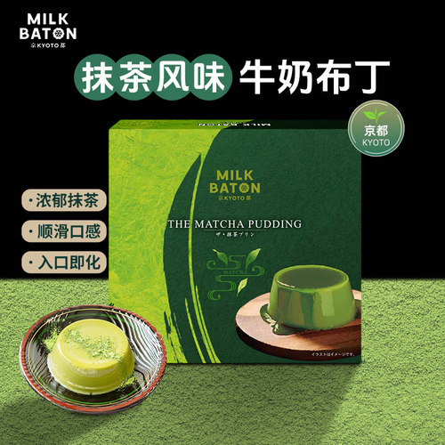 MILK BATON京都宇治抹茶牛奶鸡蛋布丁果冻儿童休闲零食北海道进口