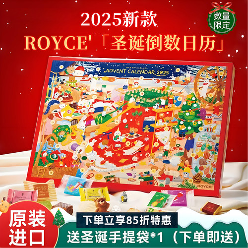 日本直邮ROYCE圣诞倒数日历礼盒