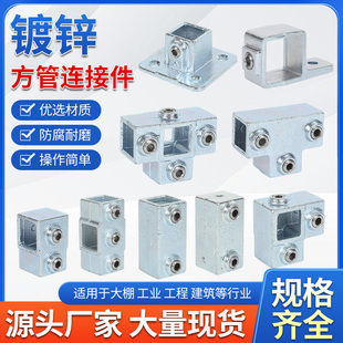 20/25/30/40mm铸铁镀锌方管连接件固定件方钢框架免焊连接紧固件