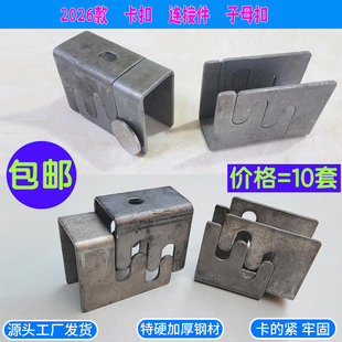 家具连接件卡扣子母扣件方管连接扣子母件桌椅架子铁床钢管卡扣