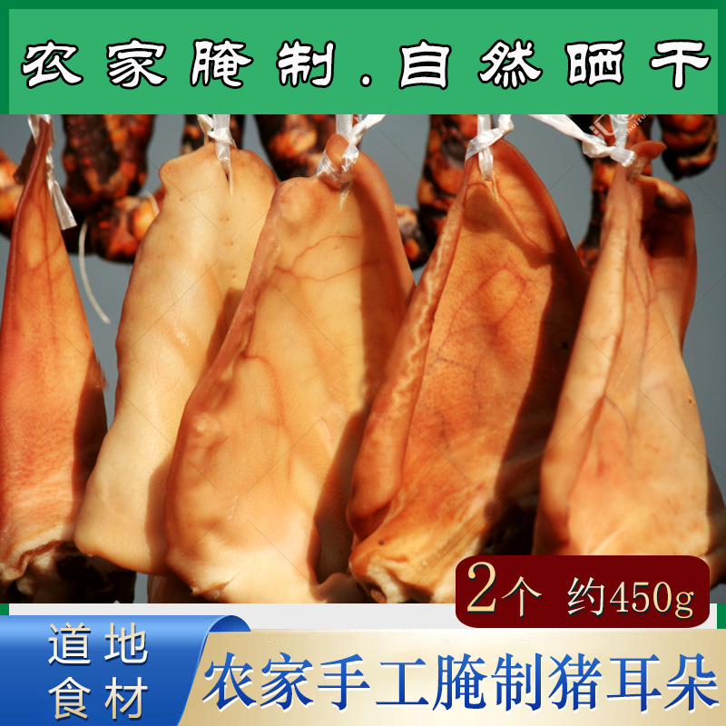 正宗农家手工腌制咸土猪耳朵腊味猪耳朵自然日晒风干安徽枞阳特产