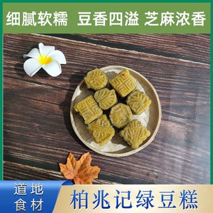 安徽安庆特产柏兆记绿豆糕老式绿豆芝麻饼甜点糕点散装称重端午节