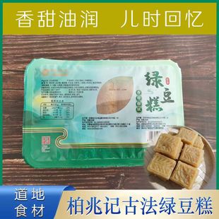 安徽安庆特产柏兆记绿豆糕老式绿豆芝麻饼甜点糕点端午节送礼