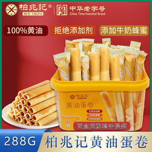 安庆特产柏兆记黄油蛋卷黄油鸡蛋卷酥手工休闲零食礼盒早餐点心