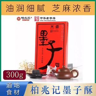 安徽安庆特产百年老字号柏兆记墨子酥传统糕点点心老式糕点礼盒送