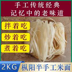 上商道地食材安徽枞阳特产半手工晃面米面卷面阳米面月子面