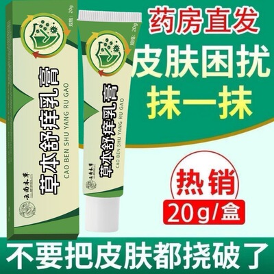 【快手同款】全新升级云南本草草本舒痒乳膏皮肤抑膏手足部抖音