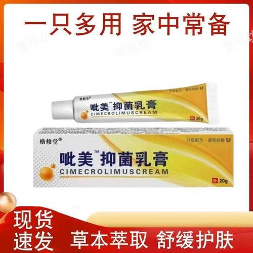 格修堂现货抖音大药房此呲美抑菌