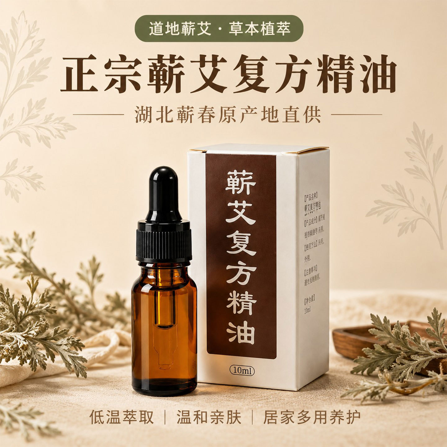蕲春复方蕲艾草精油全身正品艾灸颈椎刮痧脸部按摩油推背蕲艾叶油图片