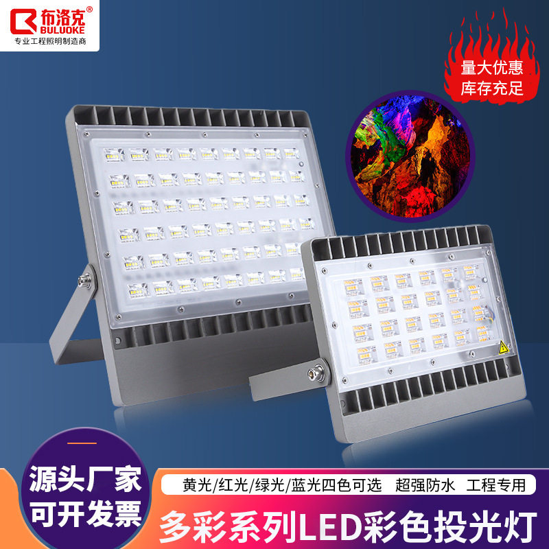 led彩色投光灯户外防水照明照树灯大功率投射灯广告灯泛光灯,清洗/食品/商业设备,油站灯/防爆灯,淘宝优惠券,粉丝福利购,淘宝优惠卷