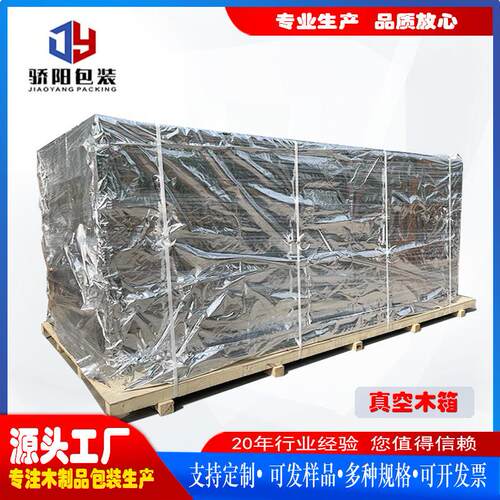 真空木包装箱出口包装物流运输山东源头工厂出售