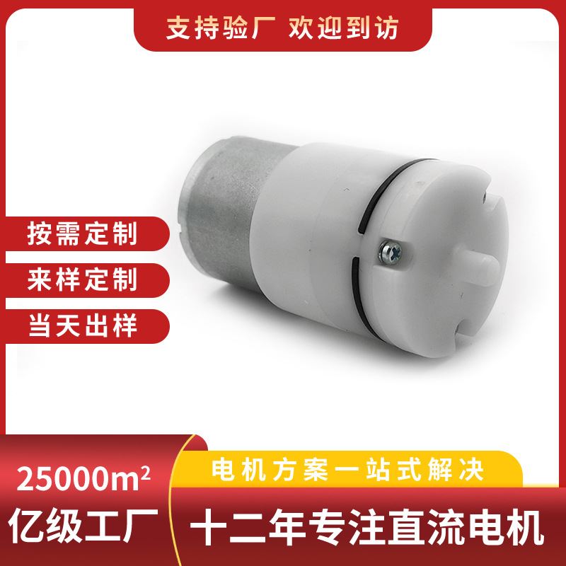 310微型气泵丰乳器增大器专用增压气泵鱼缸自吸增压真空泵