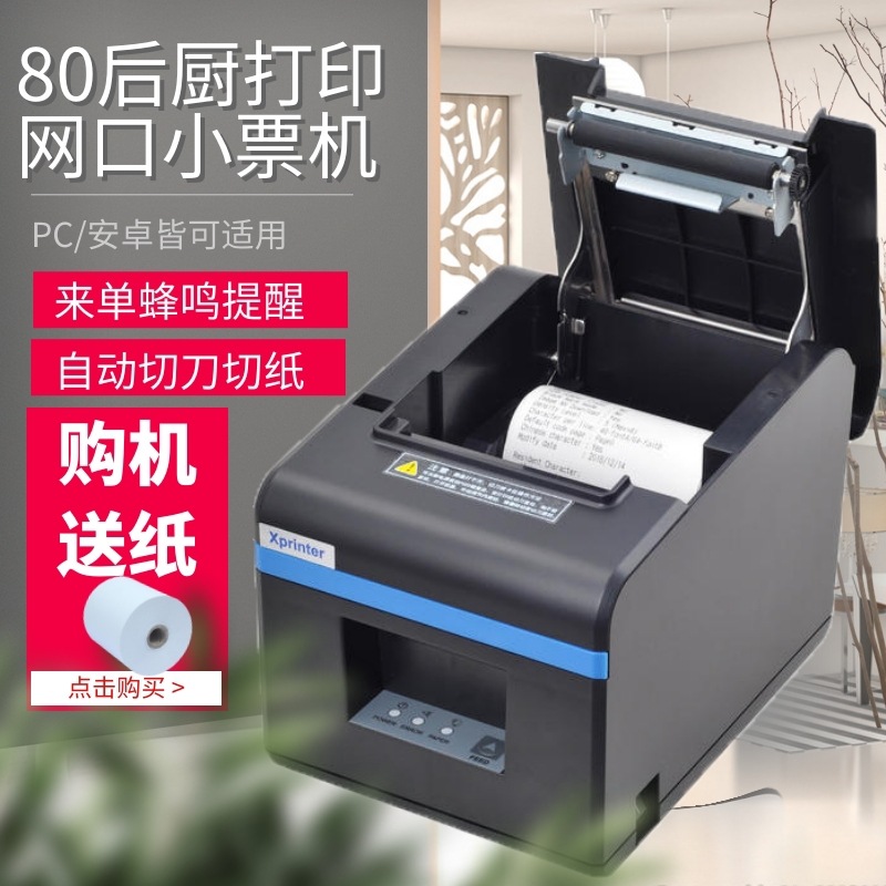 80网口后厨热敏打印机切刀自动切纸下单蜂鸣器警报饭店前台打印机