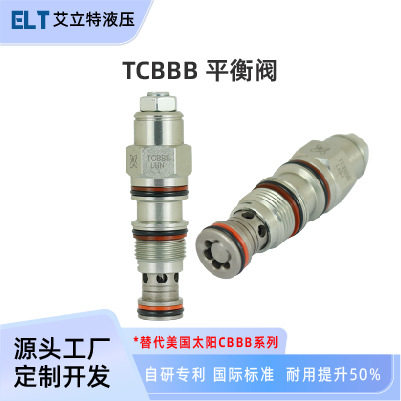 液压平衡阀定制生产厂家插装式液压阀替代SUN CBBA CBBB CBBD