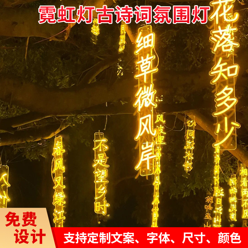 LED古诗词灯串户外挂树上文字灯景区公园街道节日氛围装饰发光字