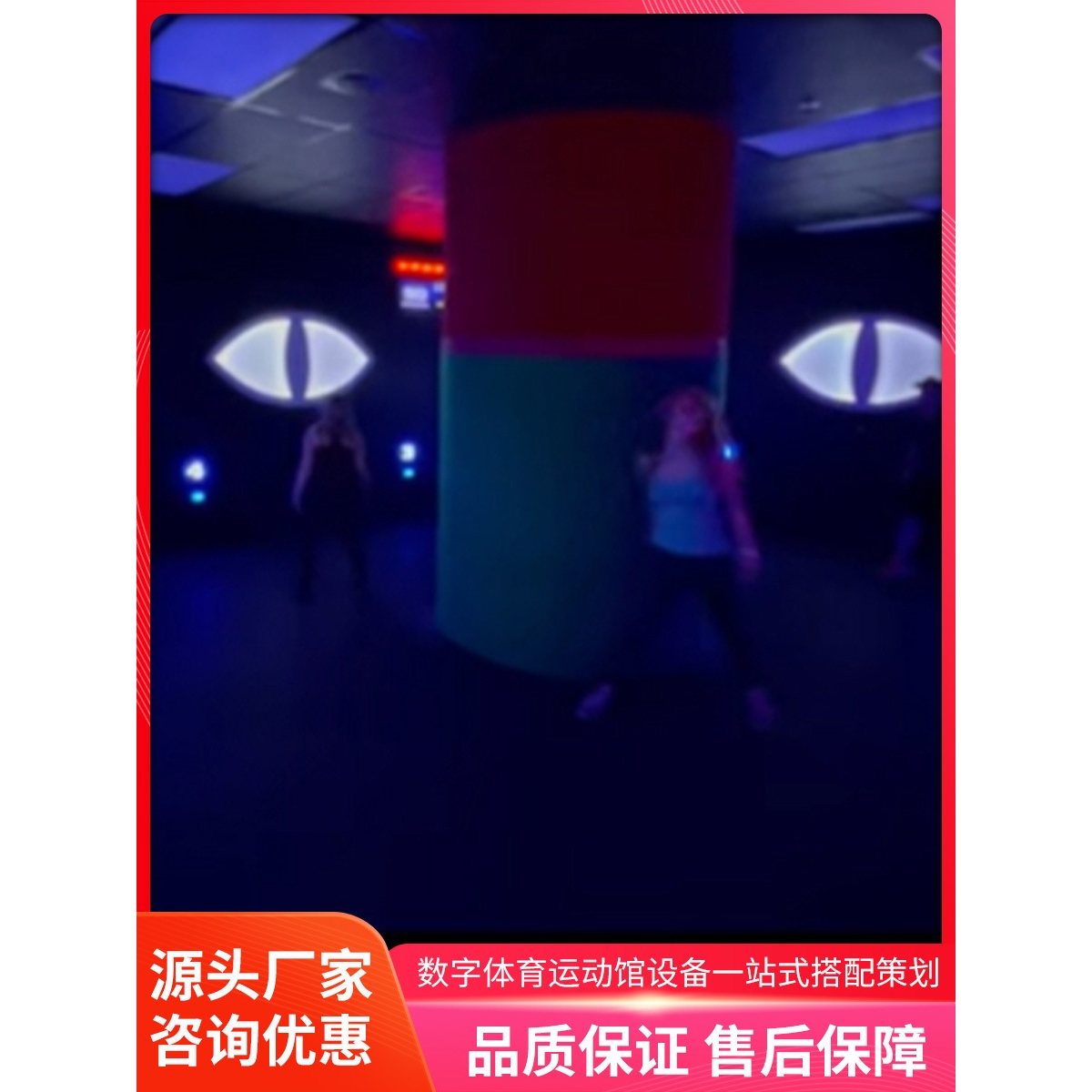 美之星数字体育运动设备多人互动恶魔之眼体验馆项目