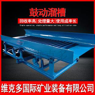 砂金鼓动溜槽设备采金淘金回收蠕动溜槽FGS-1200鼓动溜槽厂家