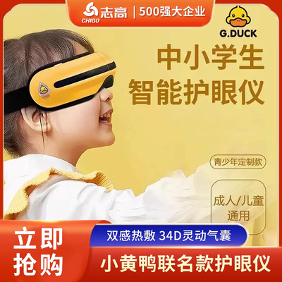 志高眼部按摩仪儿童护眼仪中小学生眼睛按摩器热敷润眼罩