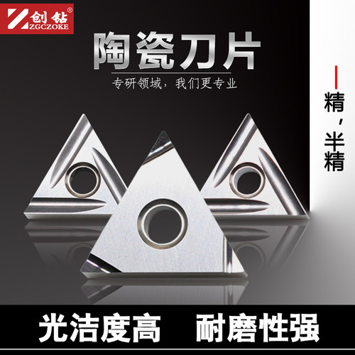 创钻数控刀片金属陶瓷精磨三角形