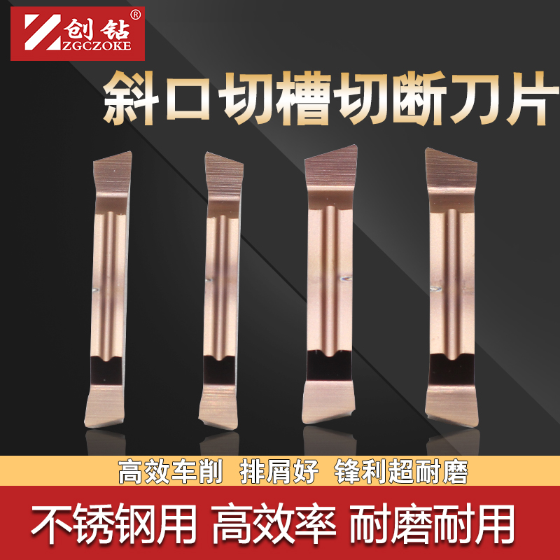 创钻切刀不锈钢精加工切断切槽