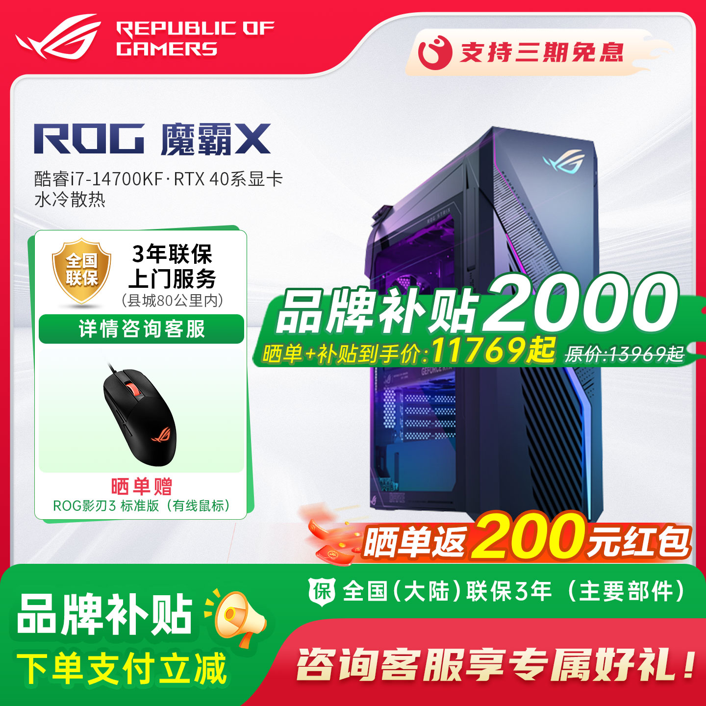 ROG玩家国度魔霸X电竞台式主机