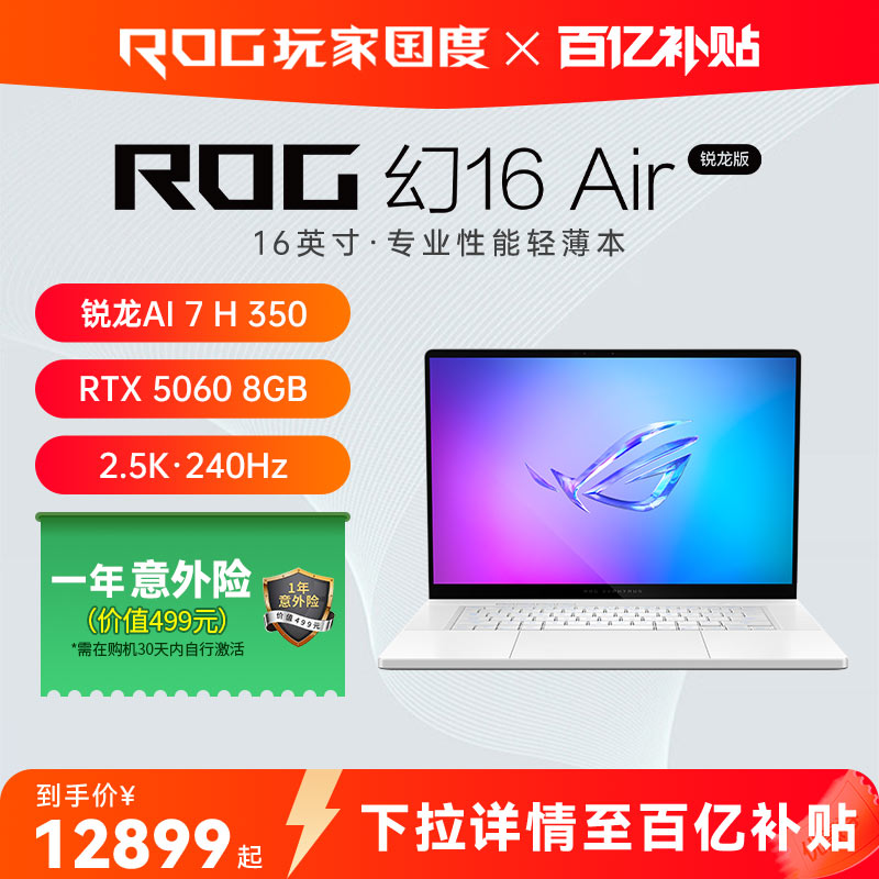 ROG幻16Air2025轻薄全能游戏本