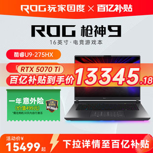 16英寸 ROG 酷睿U9 枪神9 游戏笔记本电脑 玩家国度