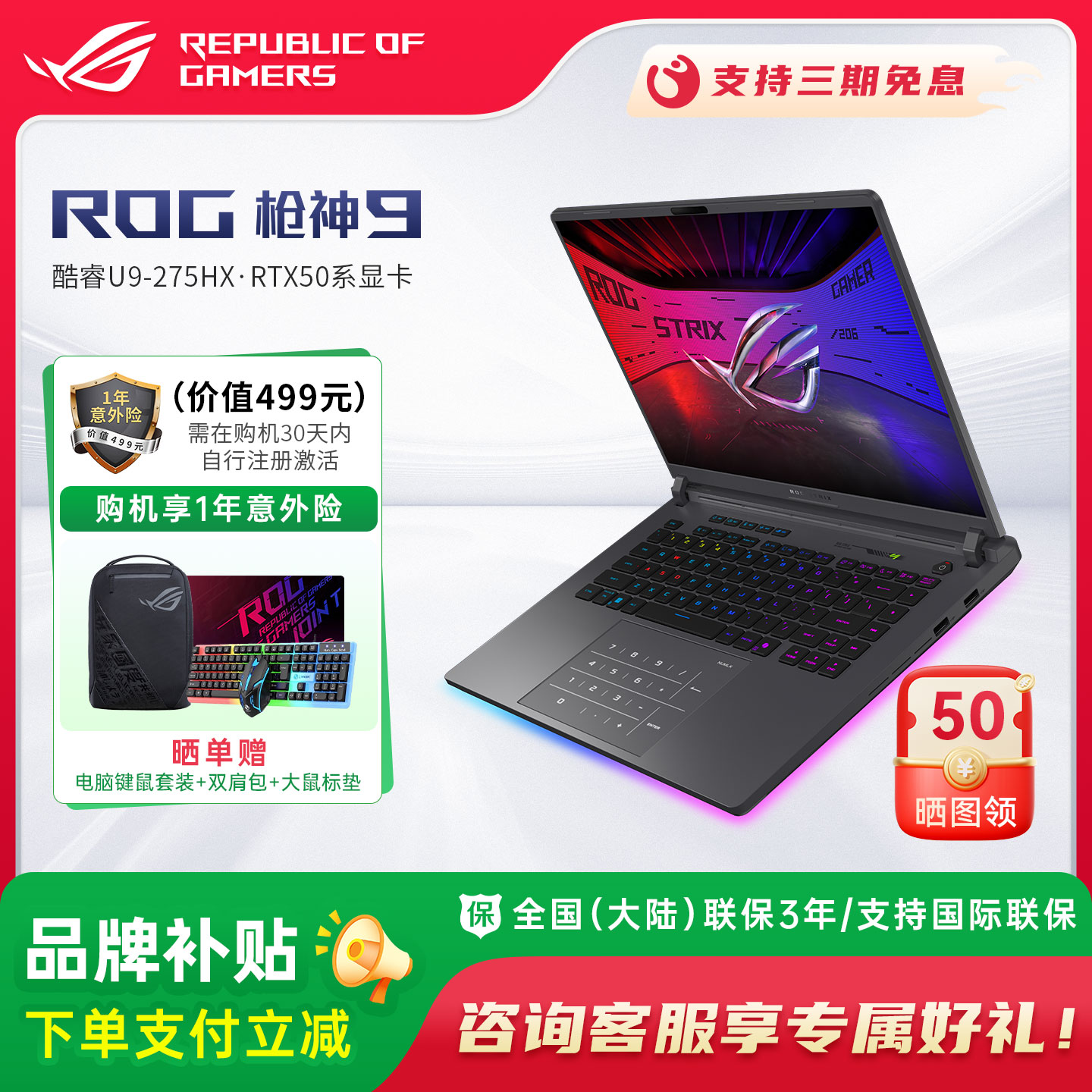 ROG枪神9专业电竞游戏本