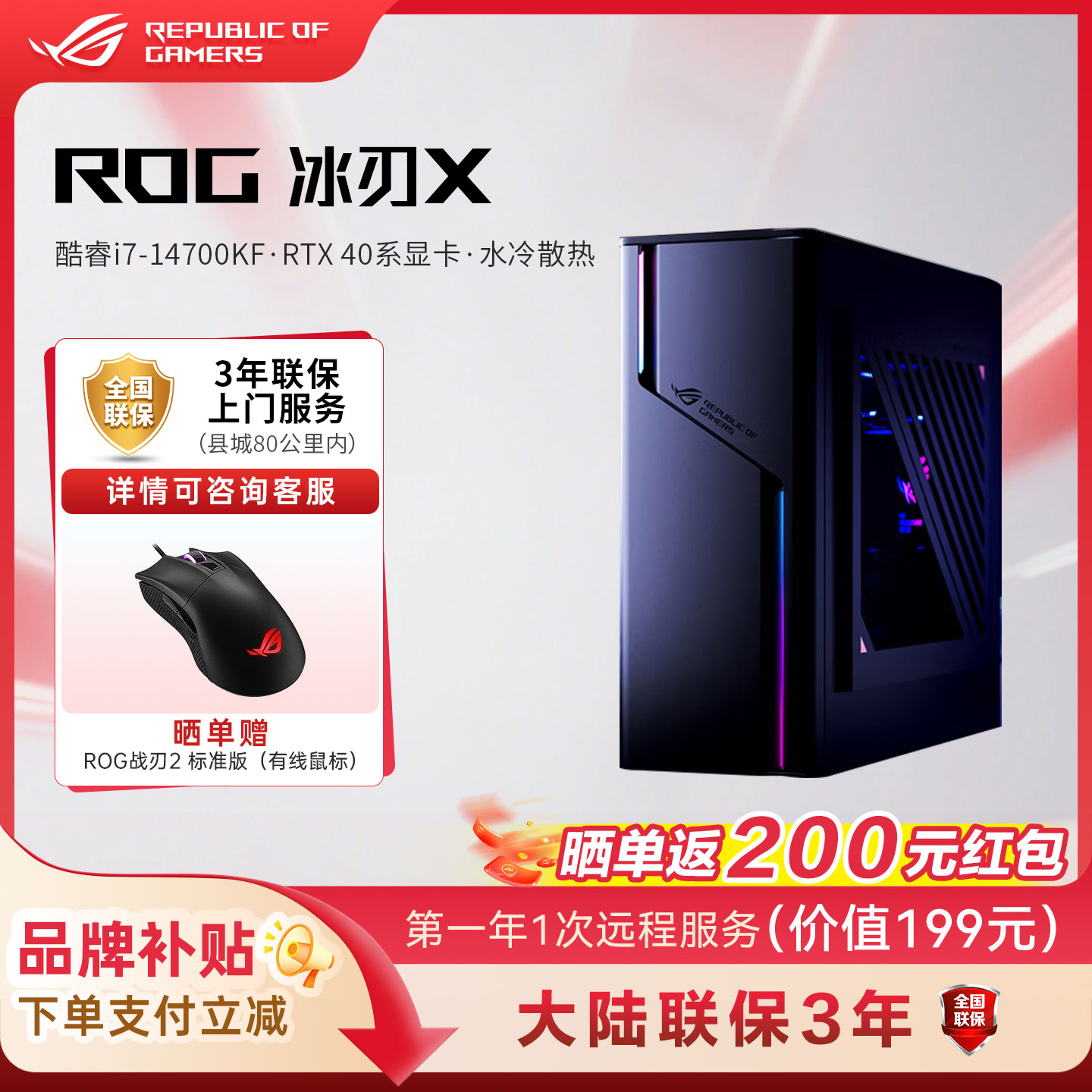 ROG玩家国度冰刃X水冷台式主机