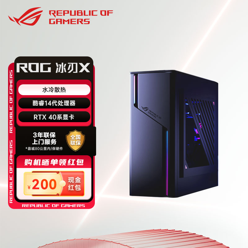 ROG玩家国度冰刃X水冷台式主机