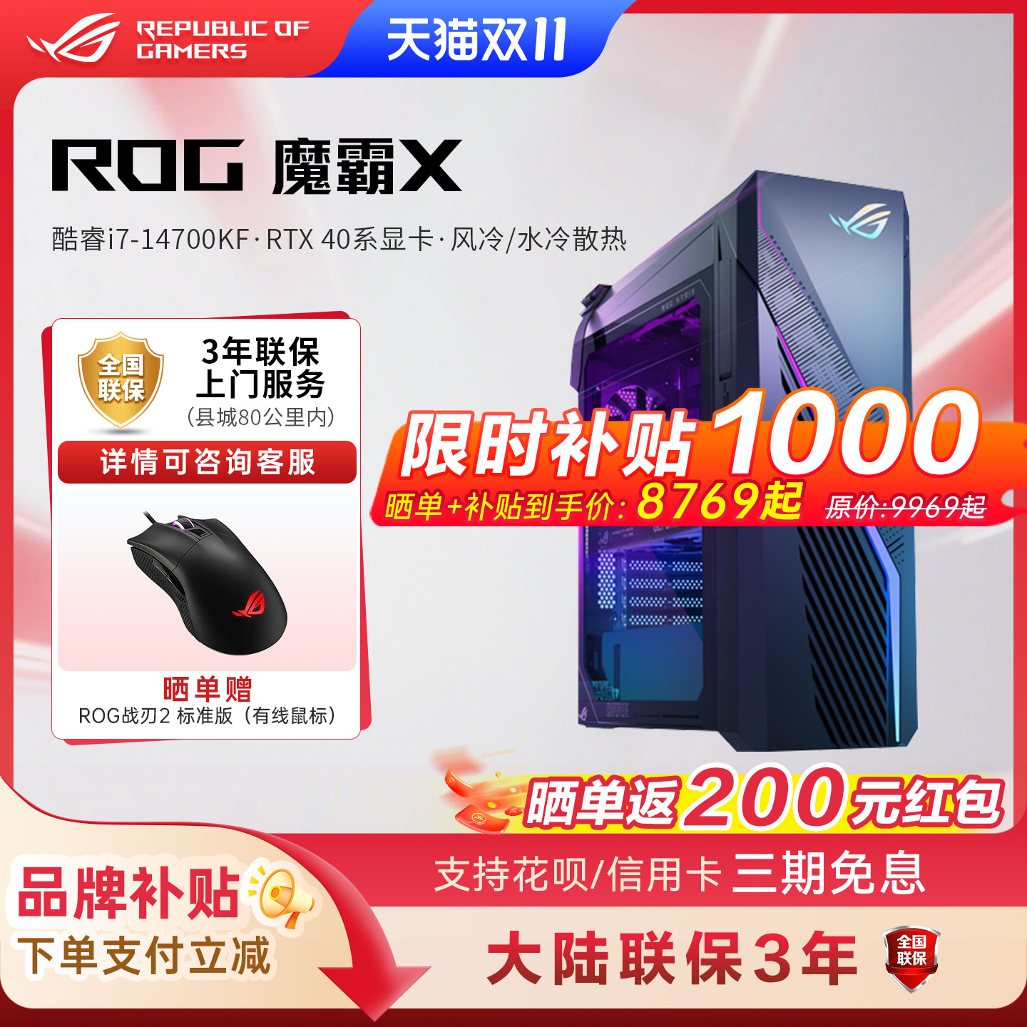 ROG玩家国度魔霸X电竞台式主机