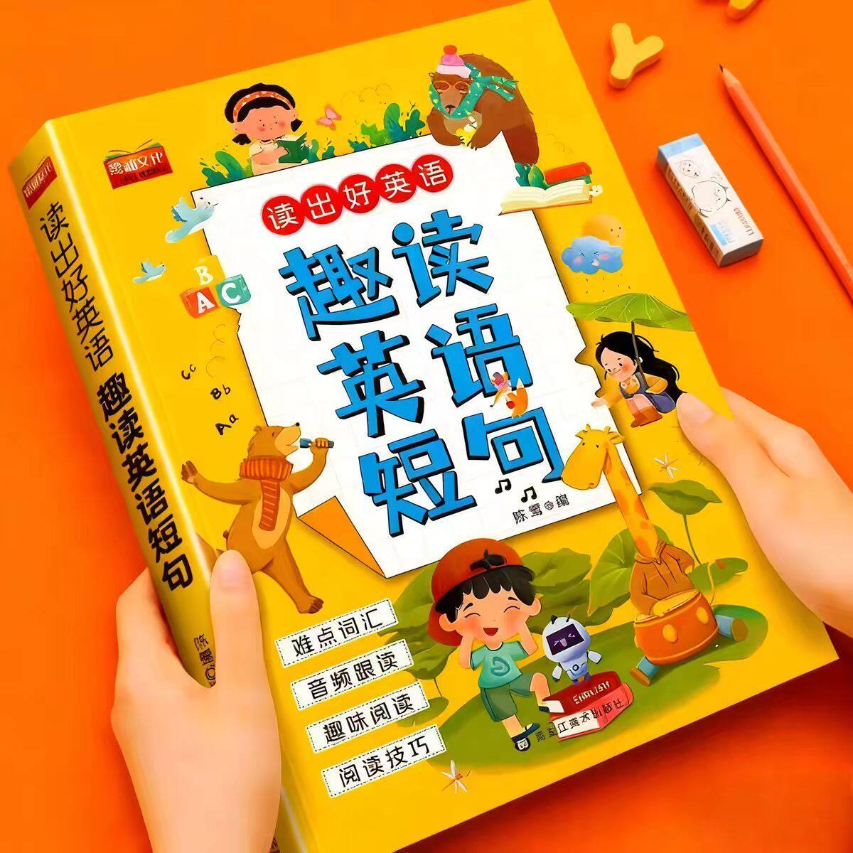 新小学生趣味英语短句每日晨读读出好英语单词短语句子短文训练书