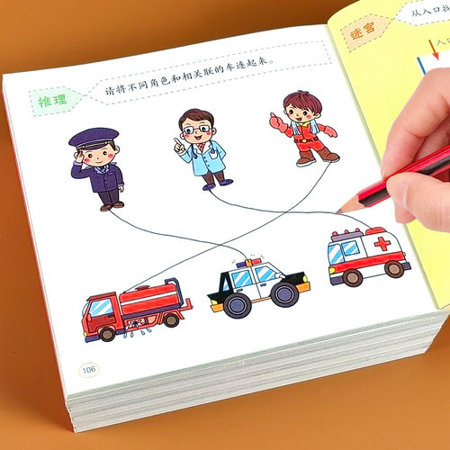 大脑潜能开发全脑思维逻辑迷宫书