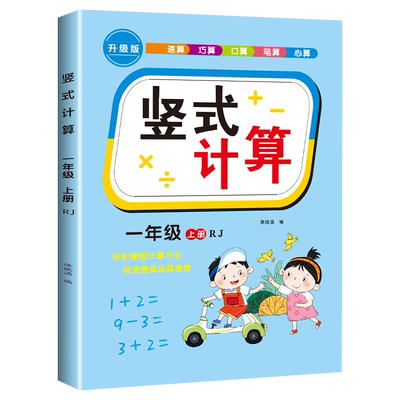 竖式计算升级版一二三年级口算