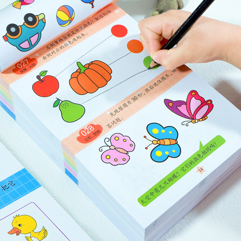 全脑思维1530题2-3岁 早教书幼儿园4-6岁数学潜能开发专注力绘本