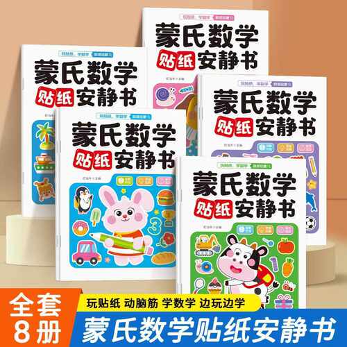 蒙氏数学贴纸书2-3-4-56岁儿童数字粘贴贴画幼儿园益智力开发玩具