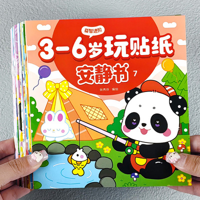 儿童贴纸安静书3-4-5-6岁贴贴画宝宝粘贴益智卡通玩具早教书