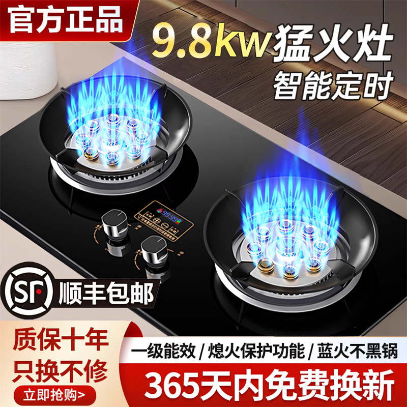 樱花大火力煤气灶双灶家用嵌入式天然气台式液化气节能猛火燃气灶